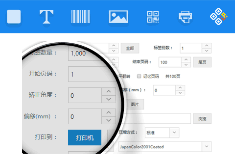 標簽制作軟件精細化的打印控制方式