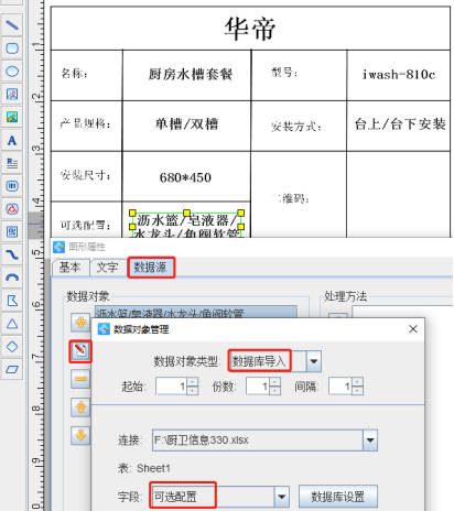 3.30袁晉佳 標簽打印工具如何批量制作廚衛(wèi)標簽489.png