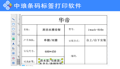 標(biāo)簽打印工具如何批量制作廚衛(wèi)標(biāo)簽