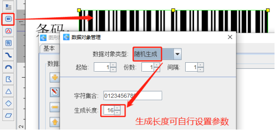 3.29袁晉佳 條碼軟件如何批量制作機(jī)頂盒標(biāo)簽537.png