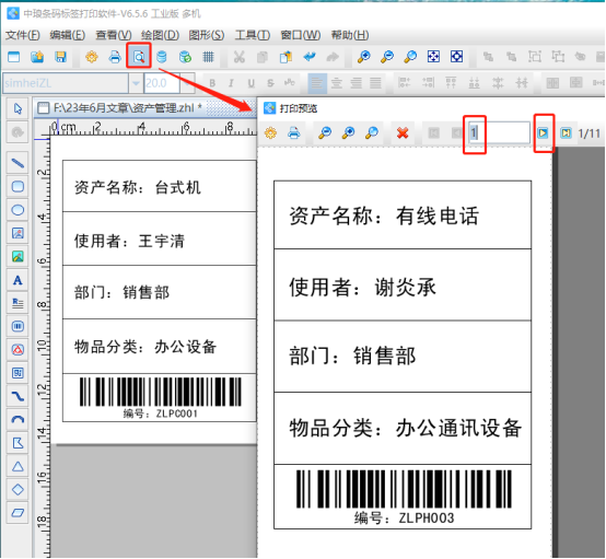 標(biāo)簽打印軟件中如何用SQL語(yǔ)句實(shí)現(xiàn)倒序打印資產(chǎn)管理標(biāo)簽（上）