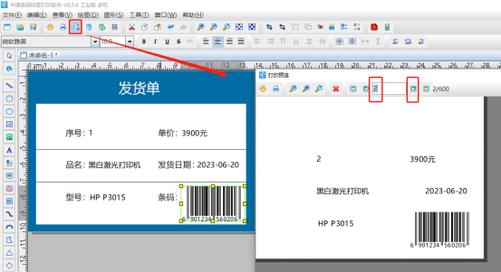 標(biāo)簽批量制作軟件如何導(dǎo)入Tab分隔的TXT文本批量打印發(fā)貨單