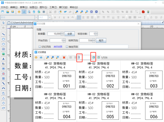 標(biāo)簽制作軟件中如何批量打印貨物標(biāo)簽（二）