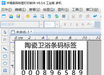 如何制作陶瓷衛(wèi)浴條碼標簽